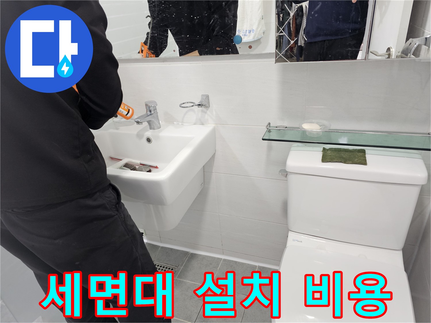마포구 도화동 세면대 설치, 합리적인 가격으로 꼼꼼하게 시공 - 거품 없는 가격으로 최고의 서비스를 제공합니다.