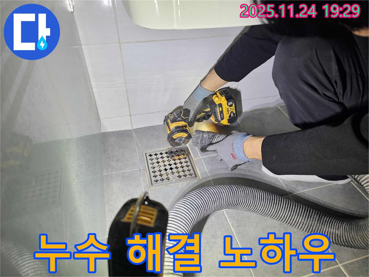 마포구 도화동 욕실 배수구 누수 - 오랜 경험과 숙련된 기술로 누수 문제를 완벽하게 해결하는 베테랑 전문가입니다.