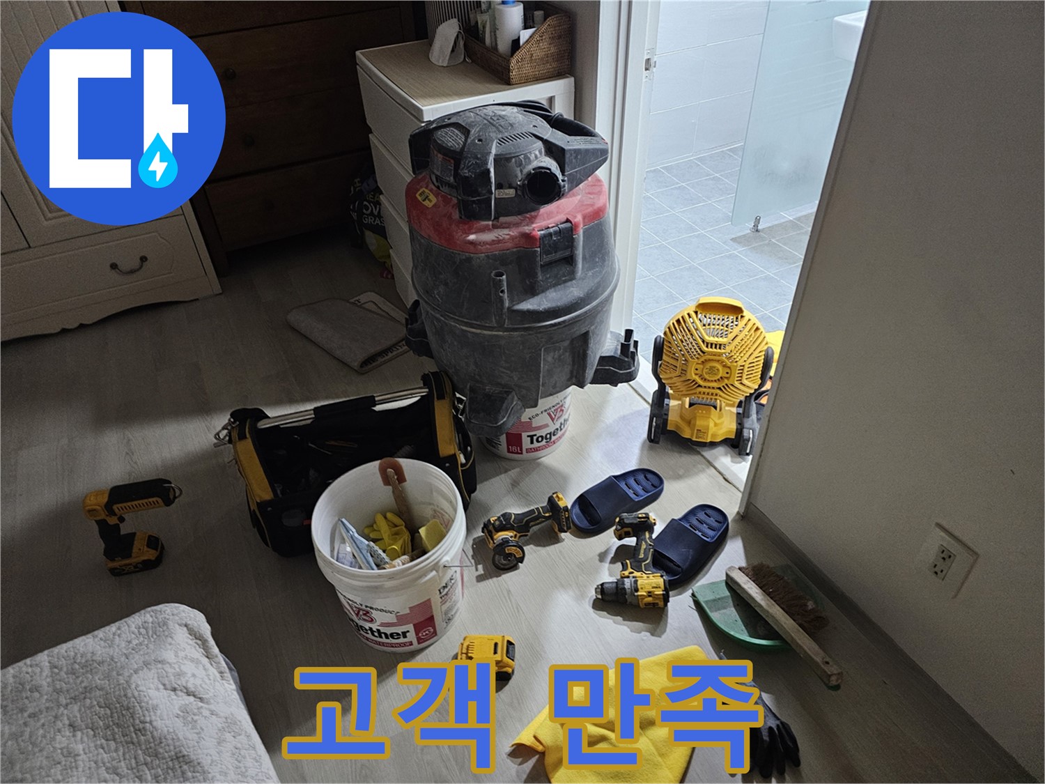 마포구 도화동 현대1차 아파트 누수 - 누수 공사 후 고객님의 만족스러운 표정을 확인하세요.