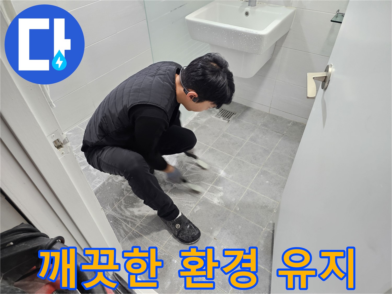 마포구 도화동 현대1차 아파트 누수 예방 - 욕실 틈새 청소로 깨끗한 환경 유지 작업