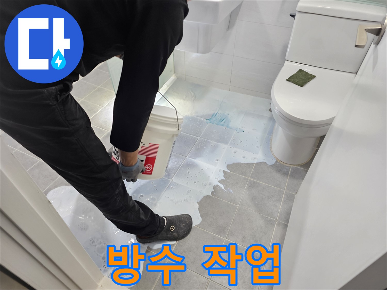 마포구 도화동 현대1차 아파트 방수 작업 - 숙련된 기술로 꼼꼼하게 시공하는 모습