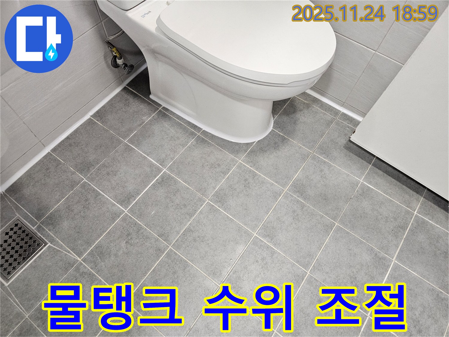 마포구 도화동 현대1차 아파트 변기 물탱크 수위 조절 실패 누수 문제 해결 - 정확한 수위 조절로 쾌적한 화장실!
