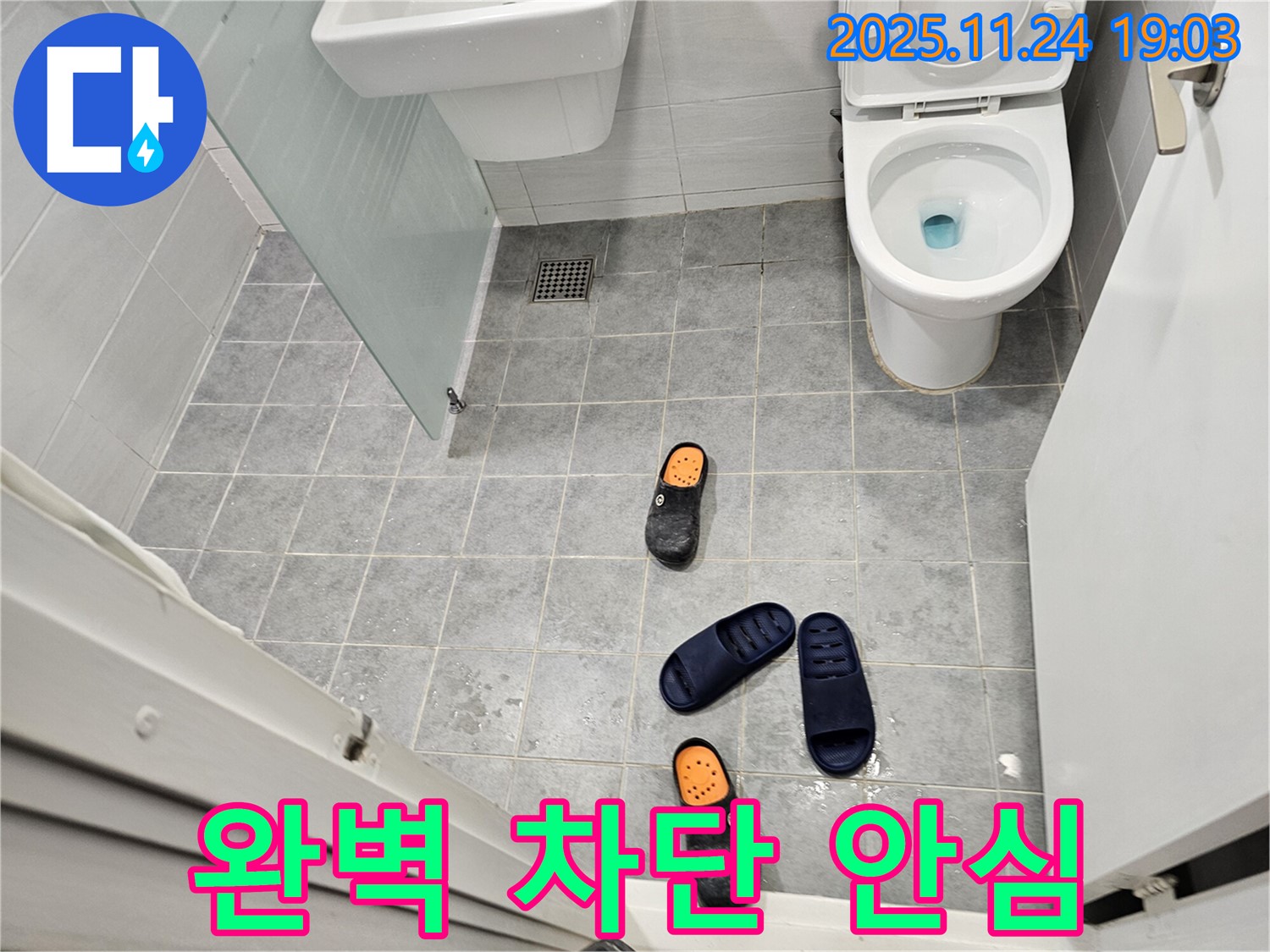 마포구 도화동 현대1차 아파트 욕실 - 누수 문제를 완벽하게 차단하고 평생 안심 시공을 약속드립니다 - 믿고 맡겨주세요!