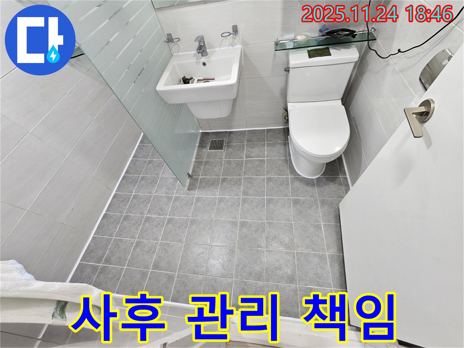 마포구 도화동 현대1차 아파트 욕실 누수 - 완벽한 시공은 물론, 철저한 사후 관리까지 책임집니다.
