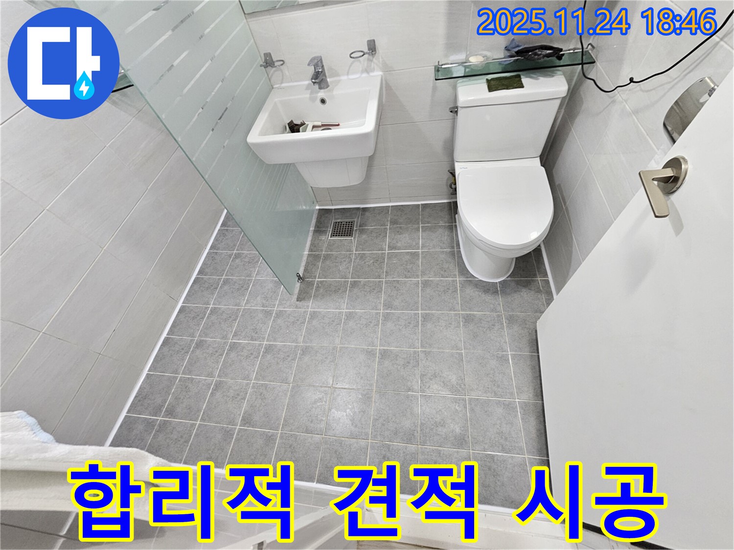 마포구 도화동 현대1차 아파트 욕실 누수 - 합리적인 견적과 확실한 시공으로 누수 해결!
