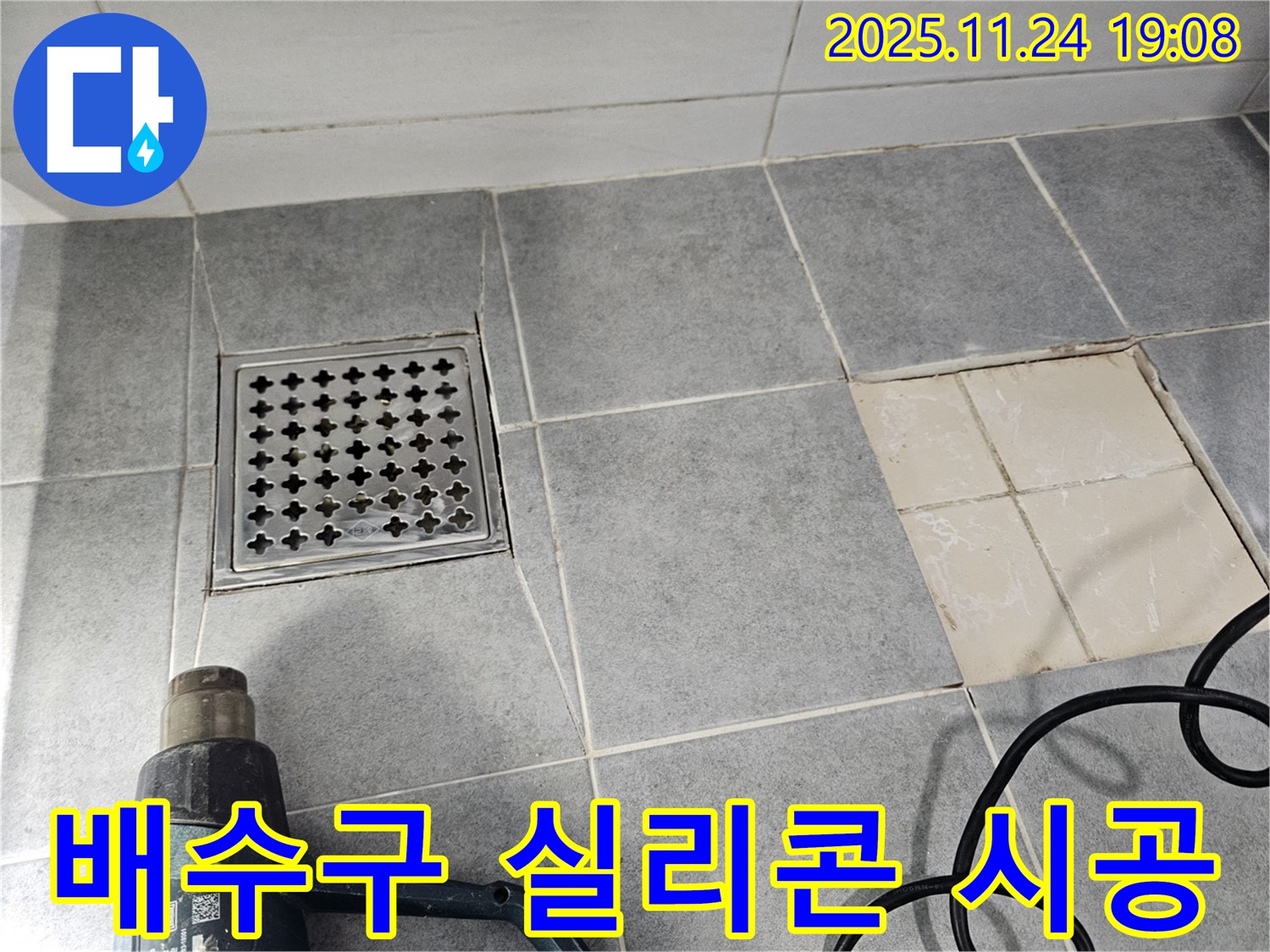 마포구 도화동 현대1차 아파트 욕실 배수구 주변 실리콘 오염 - 깨끗하게 제거하고 곰팡이 방지 실리콘 시공 완료