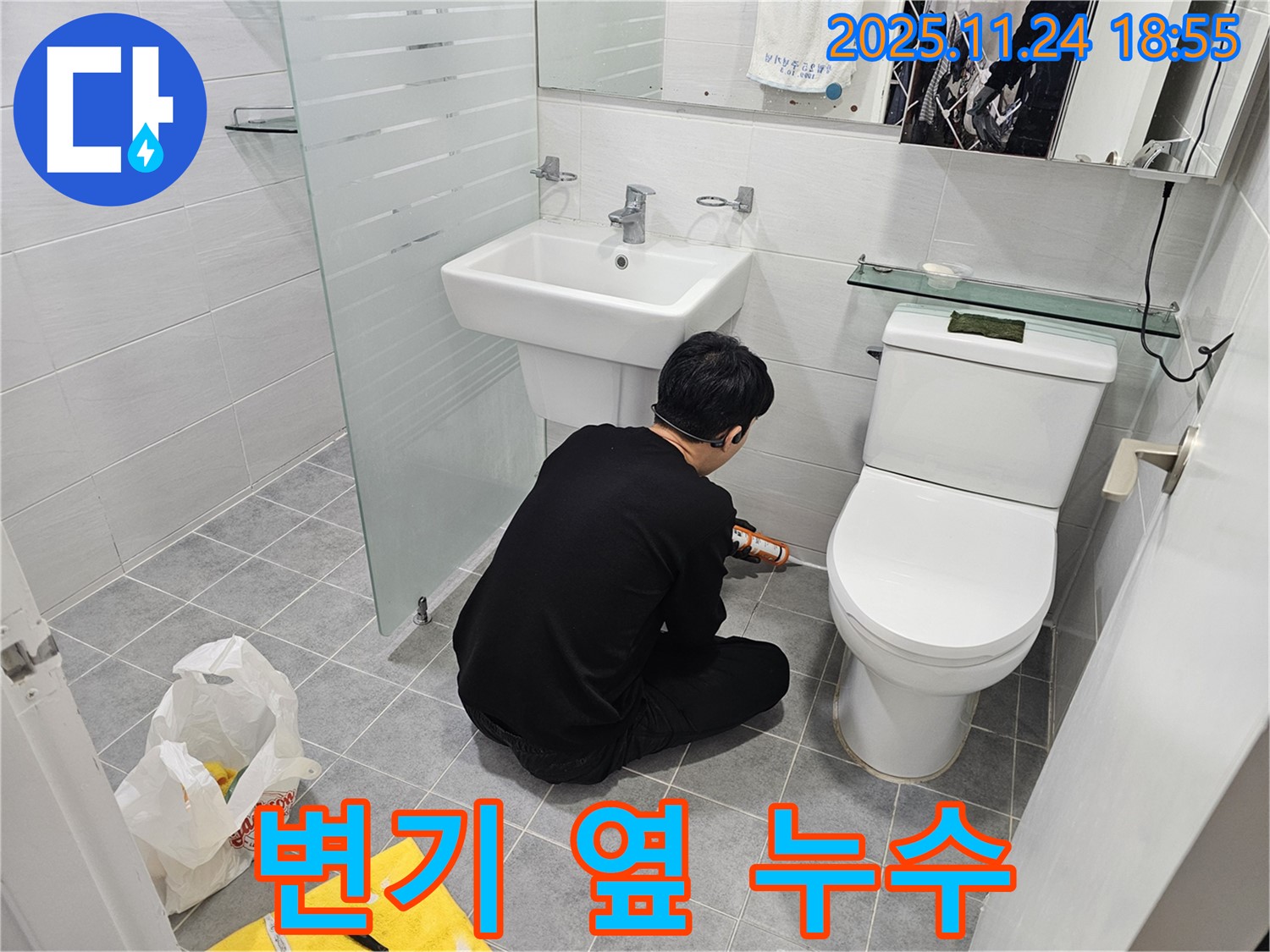 마포구 도화동 현대1차 아파트 - 욕실 변기 옆 누수, 실리콘 시공으로 해결!