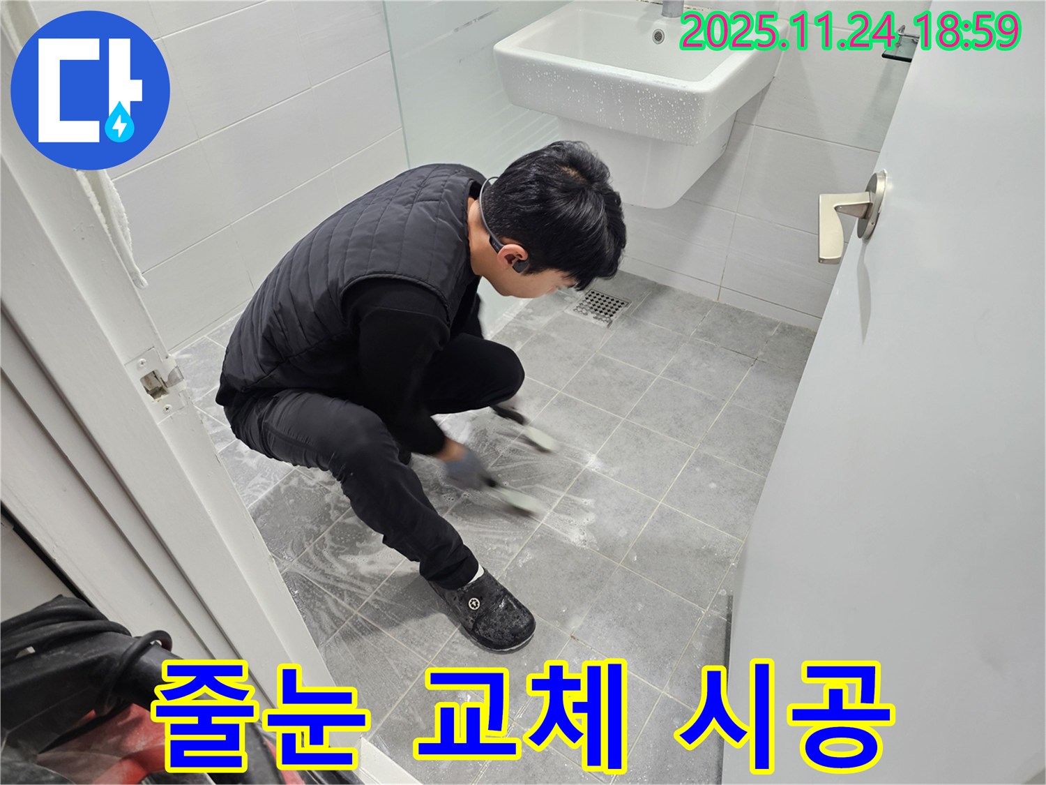 마포구 도화동 현대1차 아파트 욕실 타일 줄눈을 교체하는 모습 - 낡은 줄눈을 제거하고 새로운 줄눈으로 교체하여 누수를 완벽하게 해결합니다.
