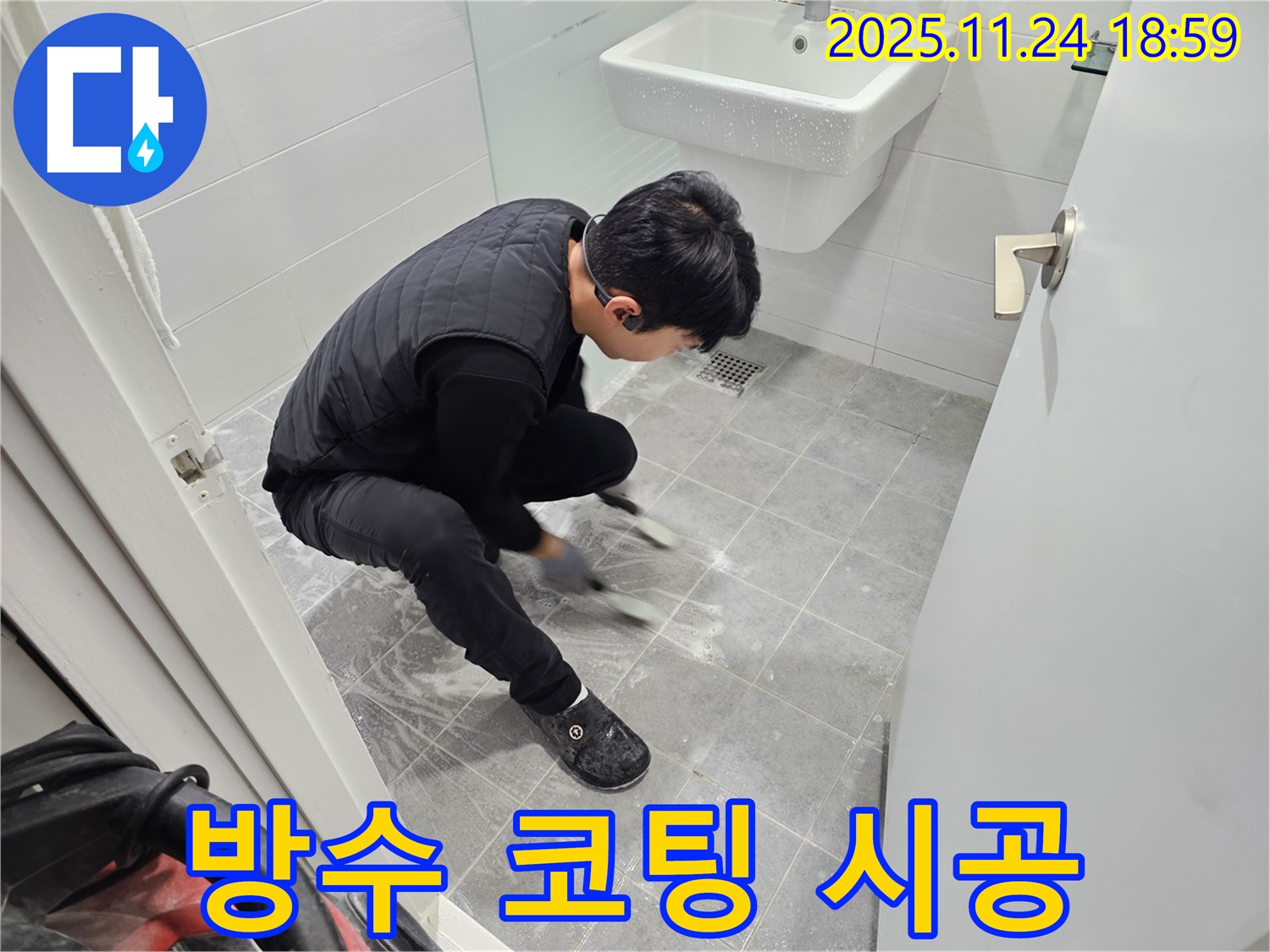 마포구 도화동 현대1차 아파트 욕실 타일 틈새 곰팡이 완벽 제거 & 방수 코팅 시공 - 곰팡이와 누수를 한 번에 해결하고 깨끗한 욕실을 만들어 드립니다.