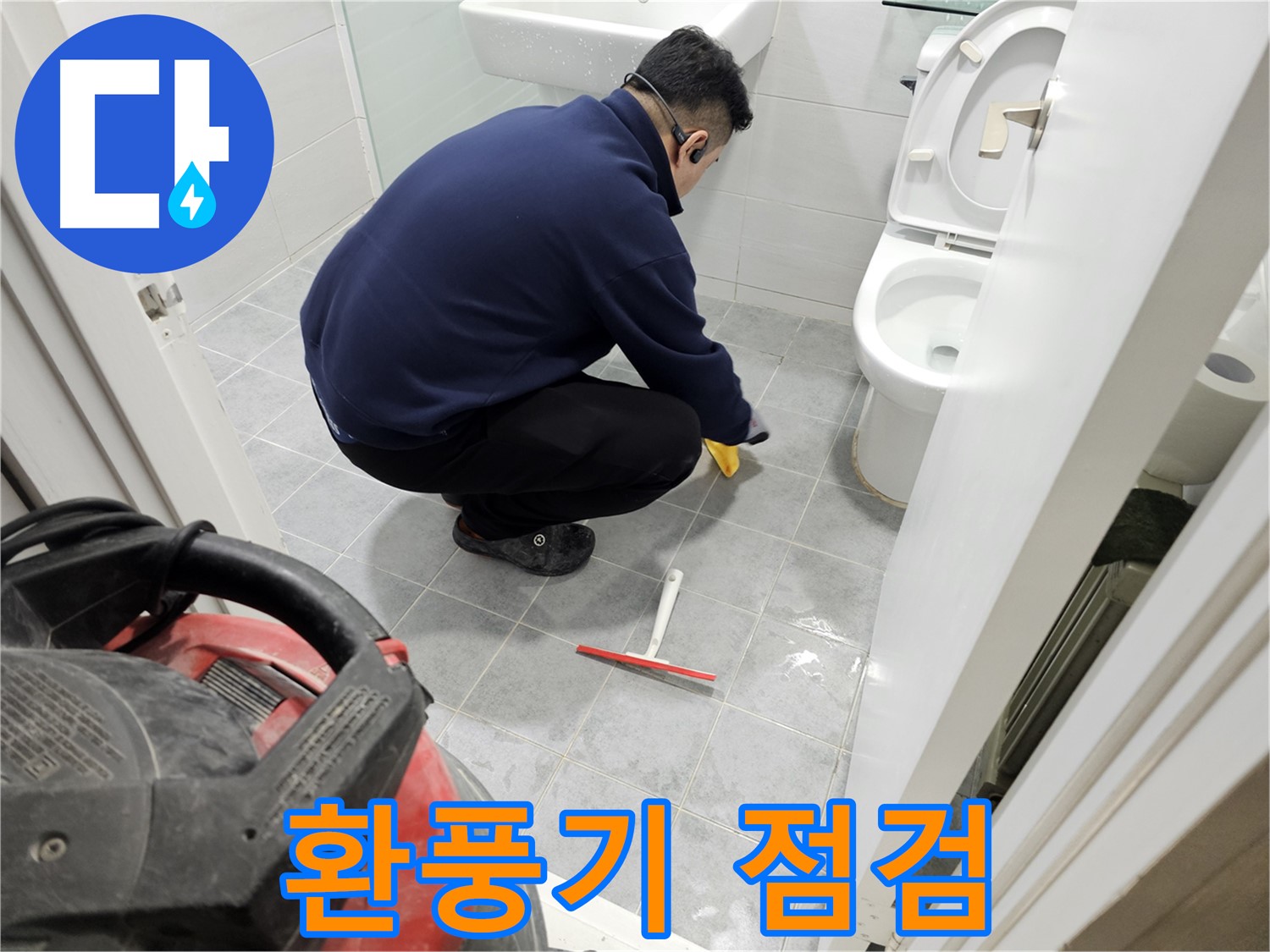 마포구 도화동 현대1차 아파트 욕실 - 환풍기 점검으로 습기 걱정 해결!