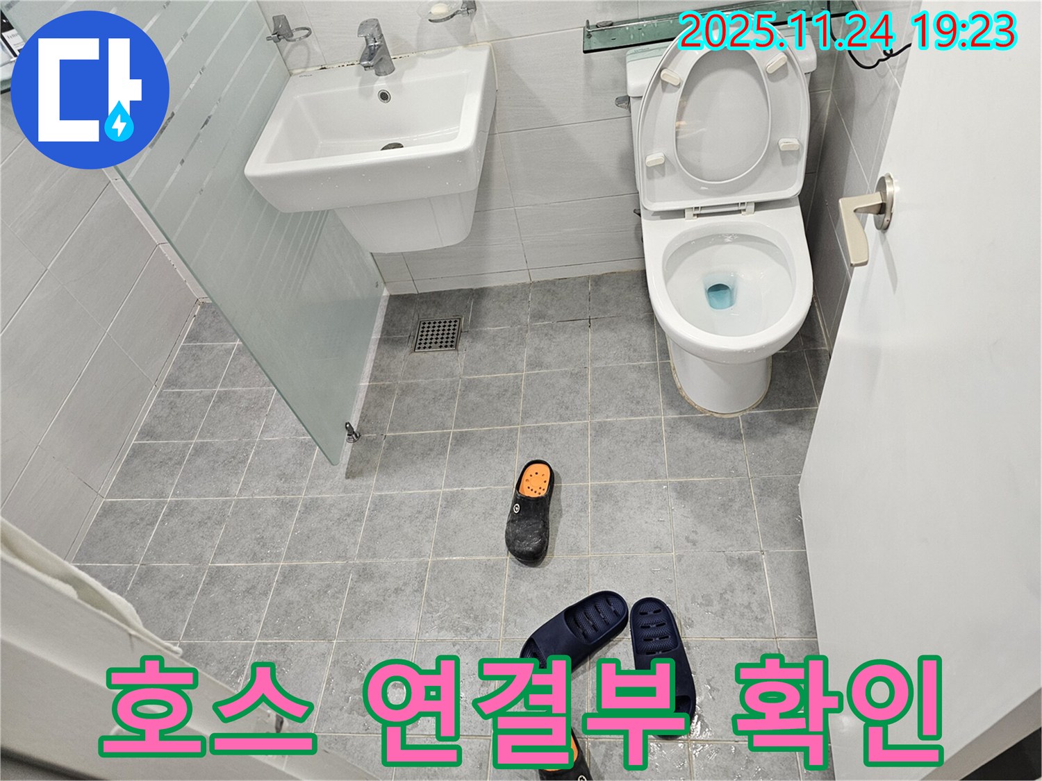 마포구 도화동 현대1차 아파트 화장실 - 슬리퍼가 젖어 있다면 샤워기 호스 연결 부위에서 물이 새는 건 아닌지 확인해보세요 - 연결 상태를 꼼꼼히 확인하세요.