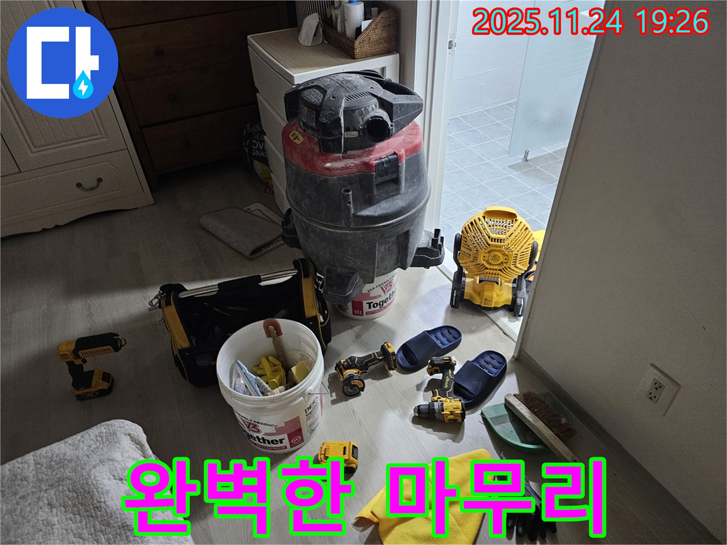 마포구 도화동 현대아파트 누수 - 최고의 장비와 완벽한 마무리로 고객님의 만족을 책임집니다.