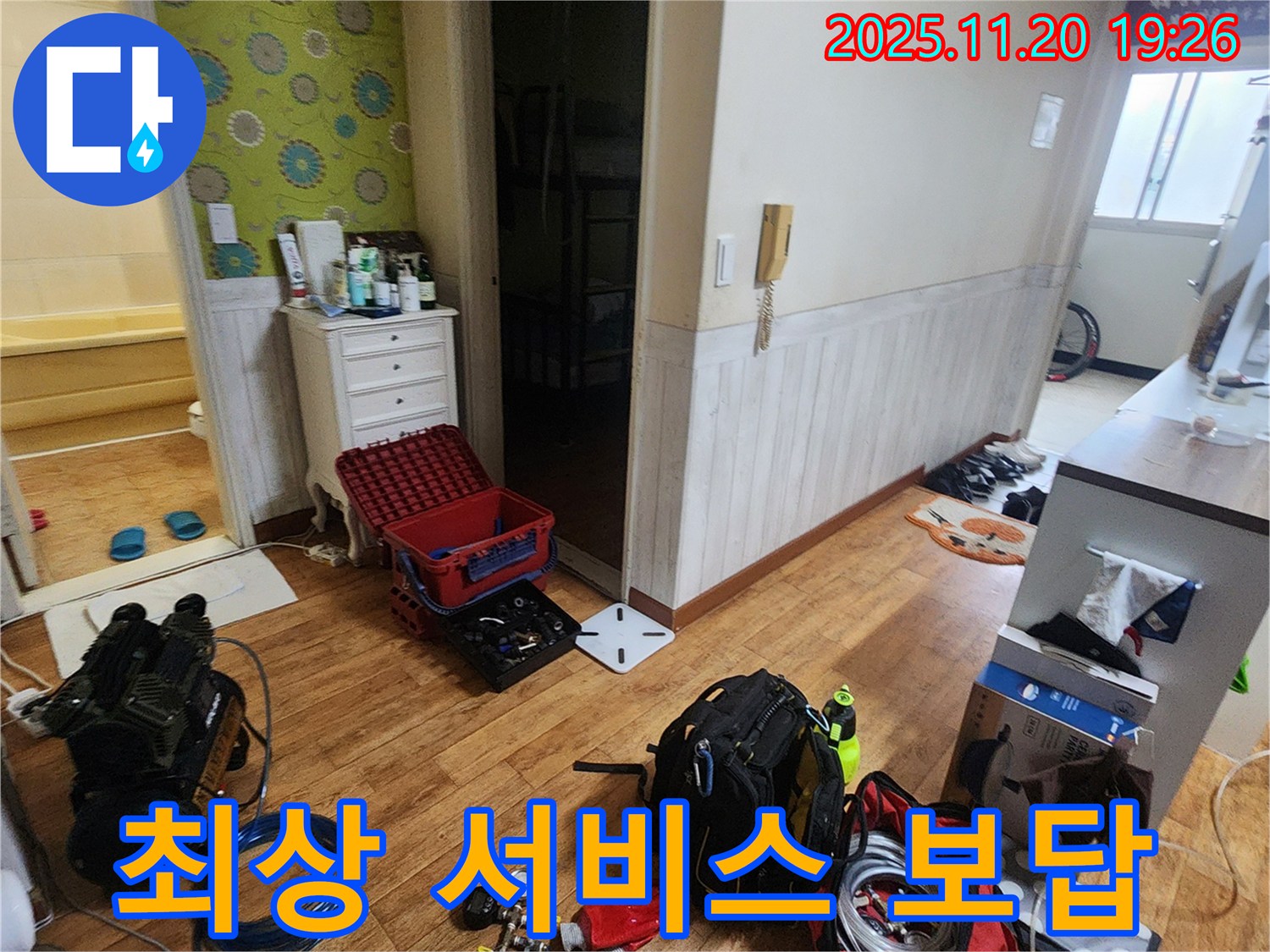 가산면 누수탐지 - 최상의 서비스로 고객님의 누수 고민 해결