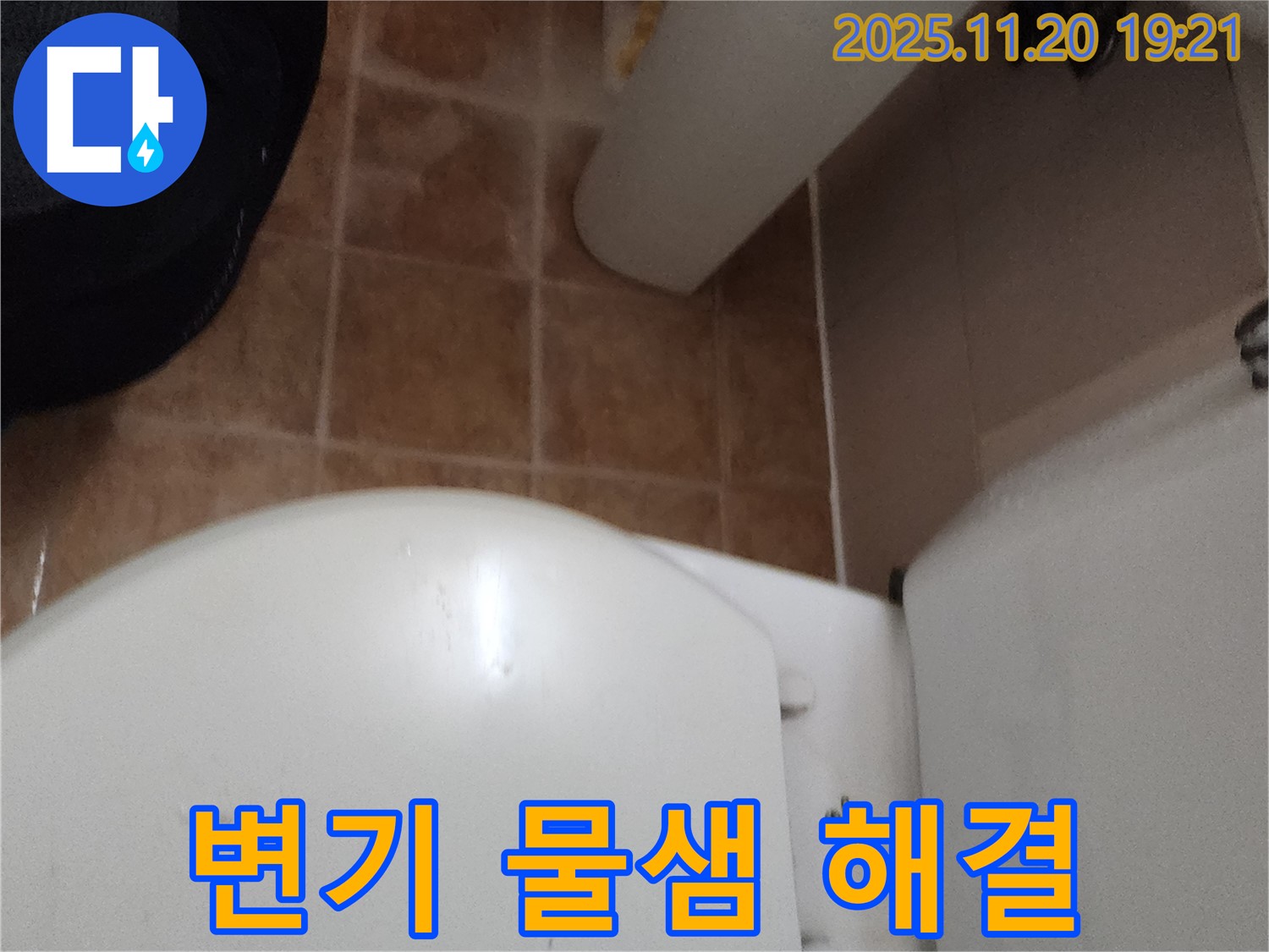 가산면 변기 물샘 해결 - 확실한 시공과 A/S로 고객님의 만족을 최우선으로 생각합니다.