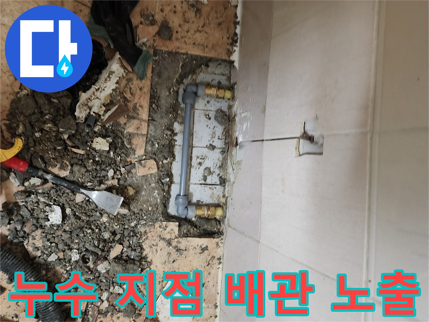가산면 욕실-타일 제거 후 확인된 수도 배위 연결부