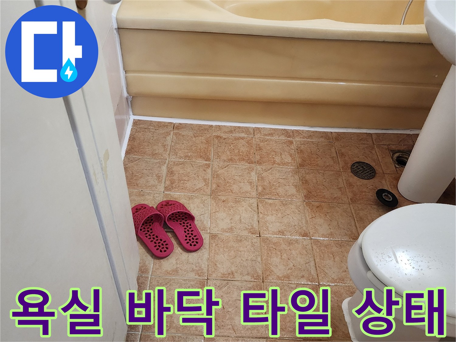 가산면 현장의-변기와 욕조 주변 타일 마감 모습