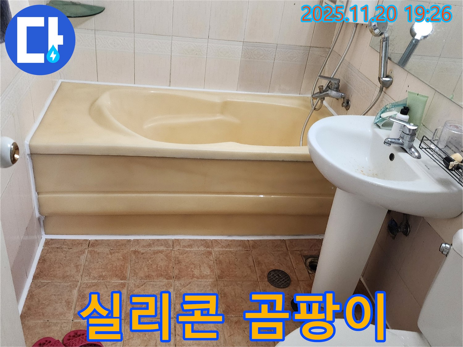 경기도 포천시 가산면 감암리 - 욕조 옆 실리콘에 곰팡이가 슬고 누수가 발생하는 것을 방지하기 위해, 낡은 실리콘을 제거하고 새 실리콘을 꼼꼼하게 시공하는 모습입니다.