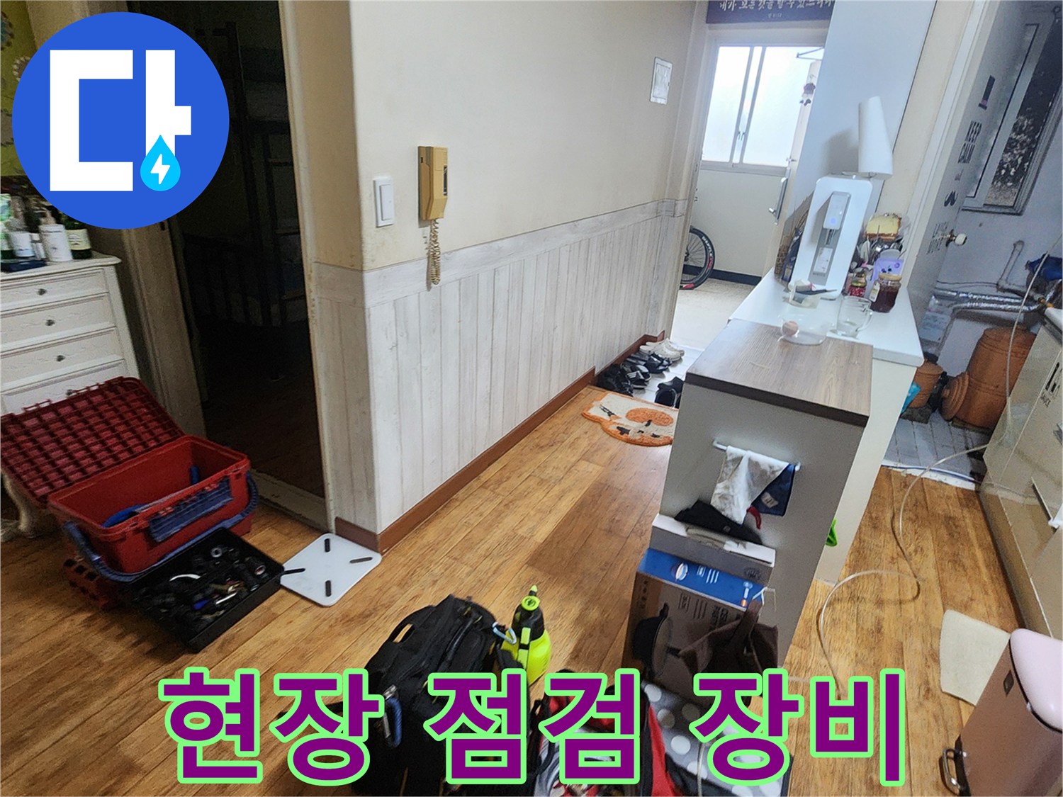 누수 탐지를 위해 준비된 전문 진단 장비와 공압 테스트기
