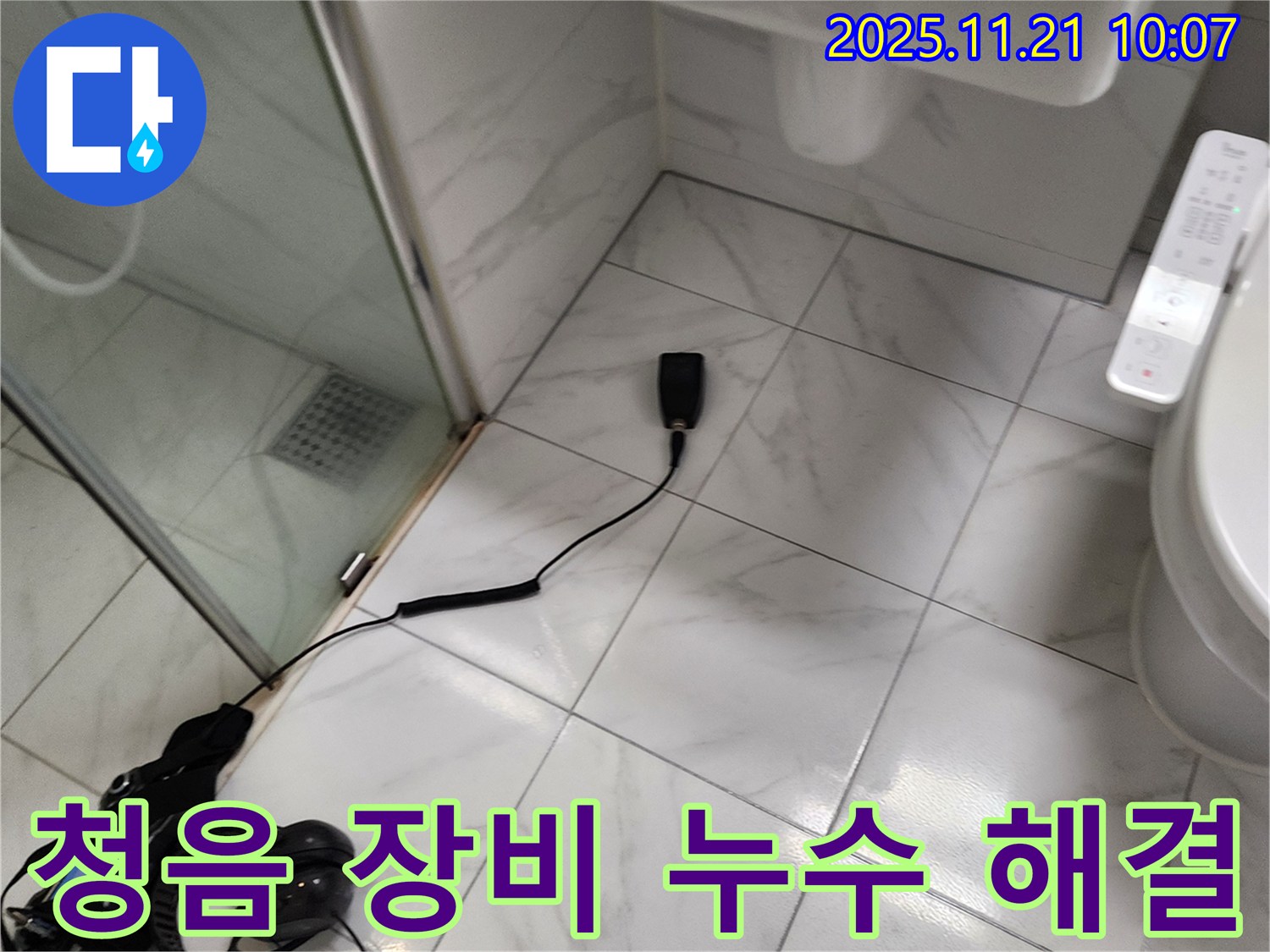 가산면 누수 - 최신 청음 장비와 숙련된 기술력으로 누수 문제 완벽 해결