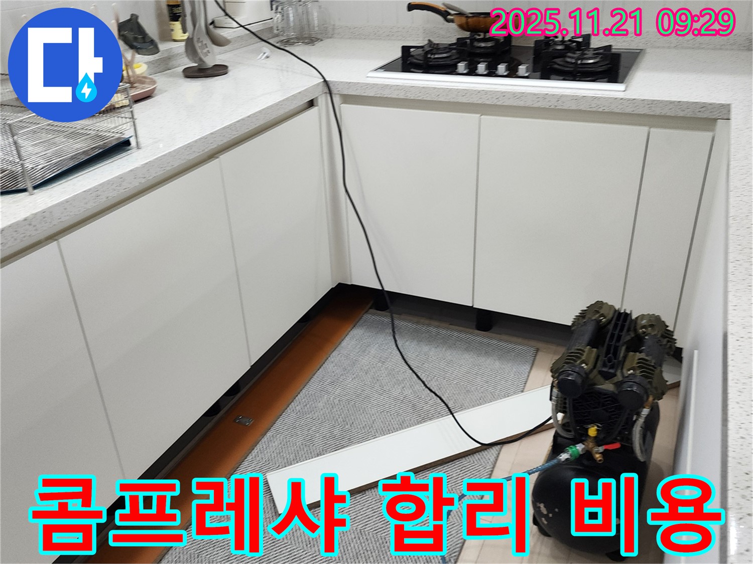 가산면 누수 - 콤프레샤를 이용한 누수 검사, 합리적인 비용으로 누수 해결
