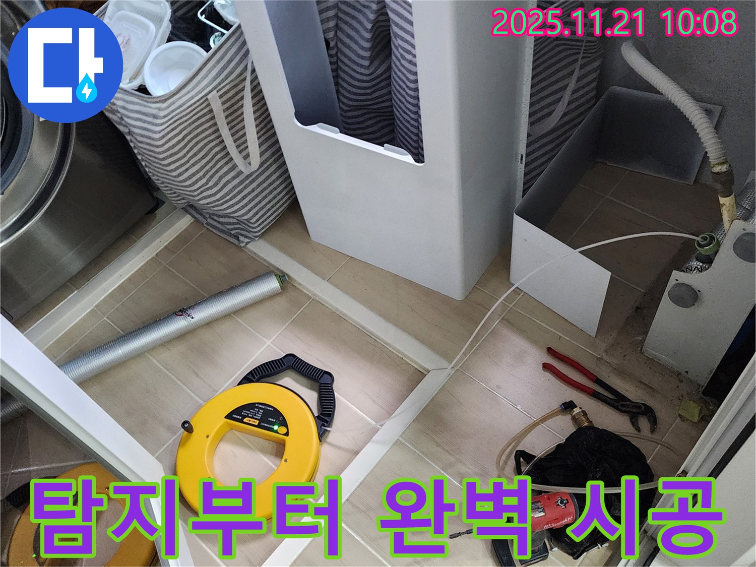 가산면 방축리 누수 - 누수 탐지부터 완벽한 시공까지 책임지고 해결합니다.