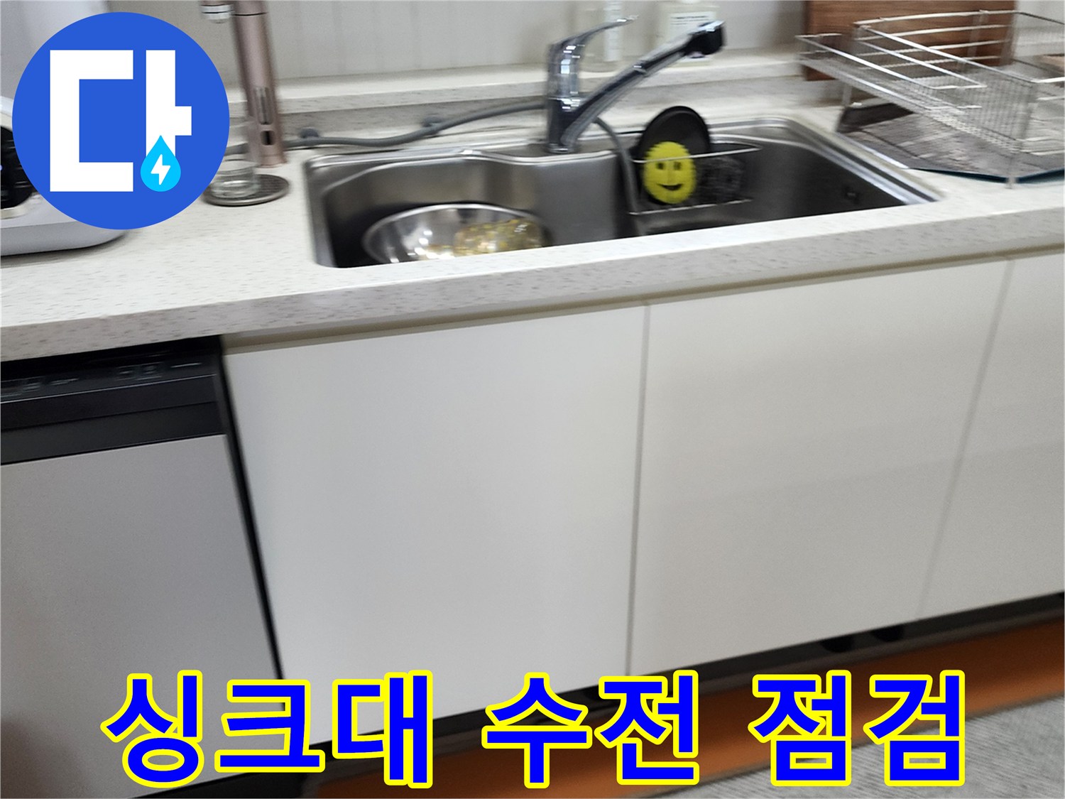 싱크대 상판의 수전과 배수구 근접 촬영본입니다.