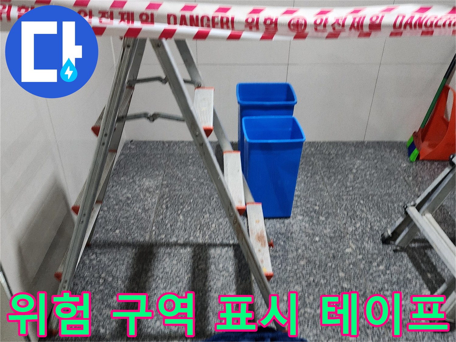 작업 중인 현장의 안전띠와 작업 도구 배치