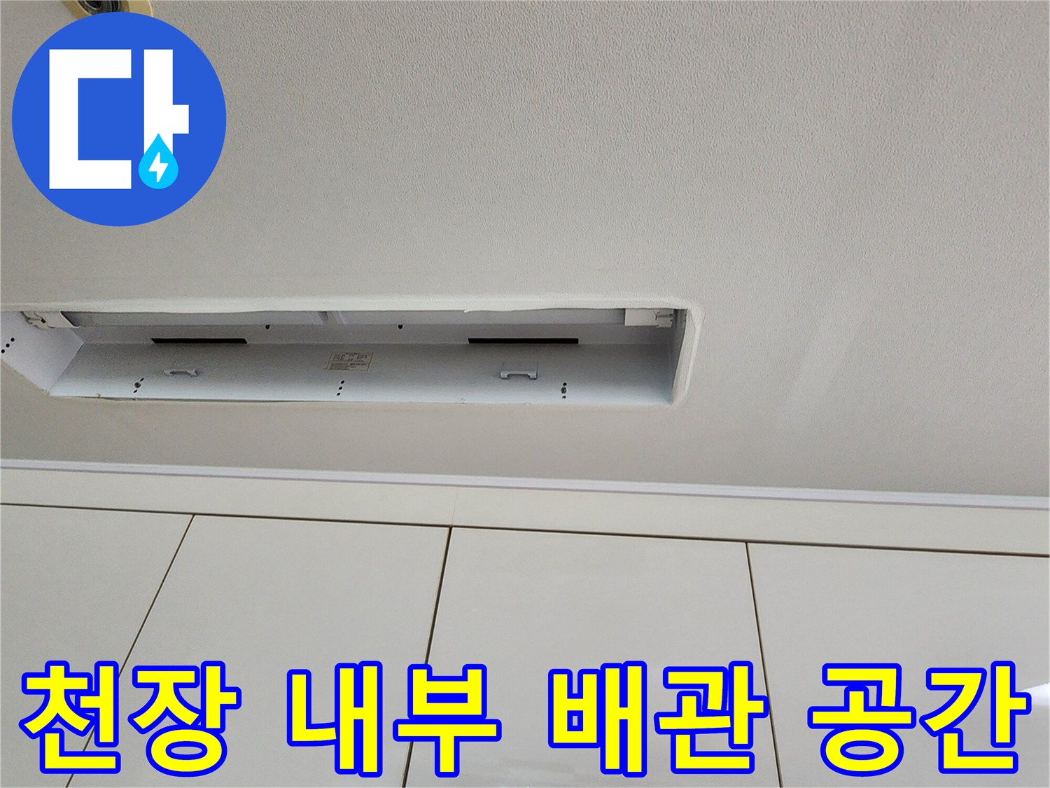 천장 점검구 안쪽의 빈 공간과 구조물