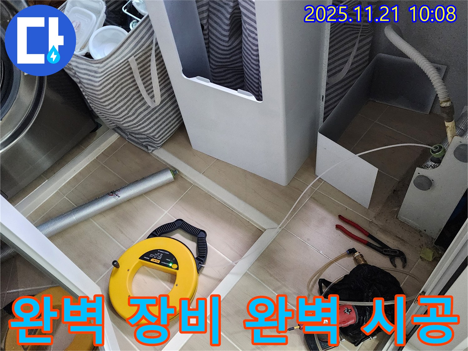 포천 가산 누수 - 완벽한 장비와 완벽한 시공으로 최고의 결과를 약속드립니다.