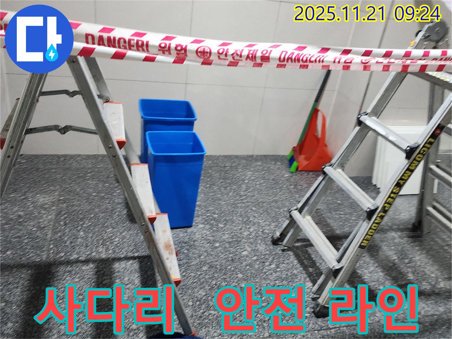 포천 가산면 방축리 누수 현장 - 사다리와 안전 라인을 설치하여 안전을 확보하고 작업을 시작하기 위한 준비를 마쳤습니다.
