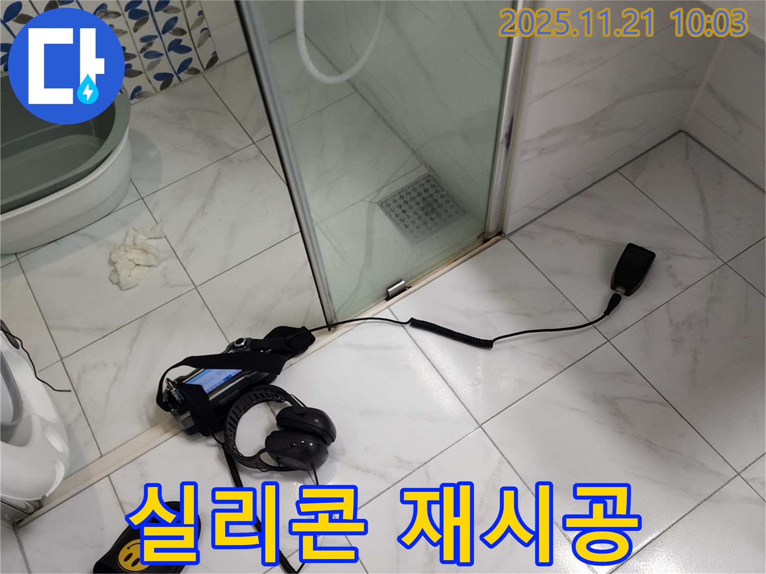 포천 가산면 샤워부스 문틀 실리콘 들뜸 누수 - 완벽 재시공