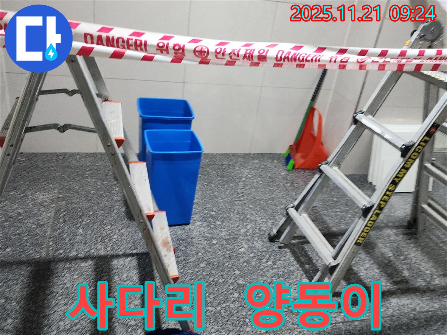 포천 방축리 누수 현장 - 사다리와 물받이 양동이를 준비하여 누수 탐지를 위한 만반의 준비를 갖췄습니다. 이제 시작해볼까요?