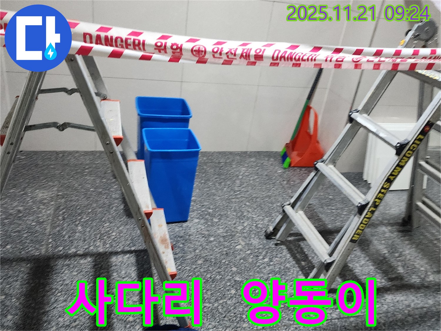 포천 방축리 누수 현장 - 사다리와 물받이 양동이를 준비하여 누수 탐지를 위한 만반의 준비를 갖췄습니다. 이제 시작해볼까요?