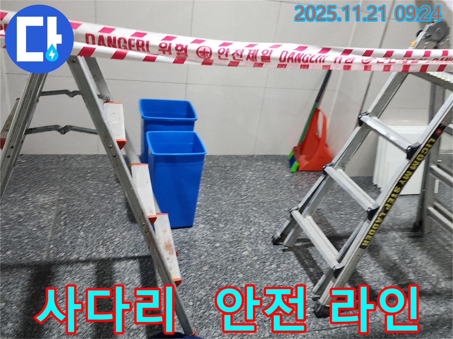 포천 방축리 누수 현장 - 사다리와 안전 라인을 이용하여 작업 전 안전 점검을 꼼꼼하게 실시하고 있습니다. 안전 제일!