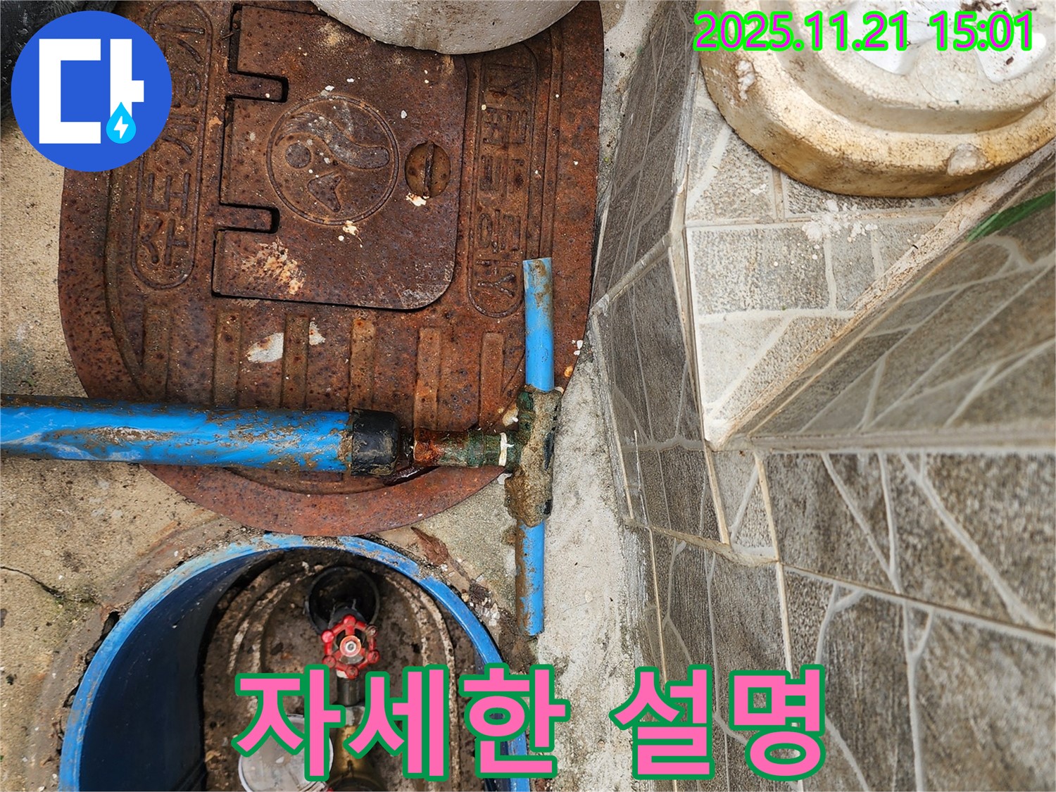 도봉구 창동 누수 - 친절하고 자세한 설명으로 고객 이해도 향상