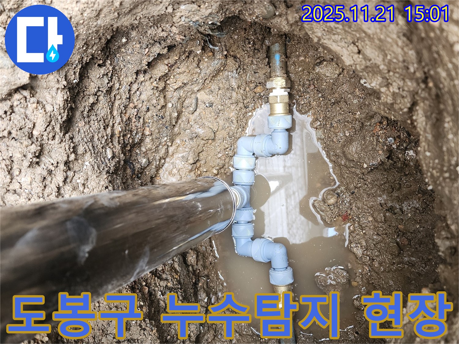 도봉구 창동에서 발생한 누수 - 전문 장비와 기술로 정확하게 누수 위치를 탐지하고 해결하는 과정입니다.