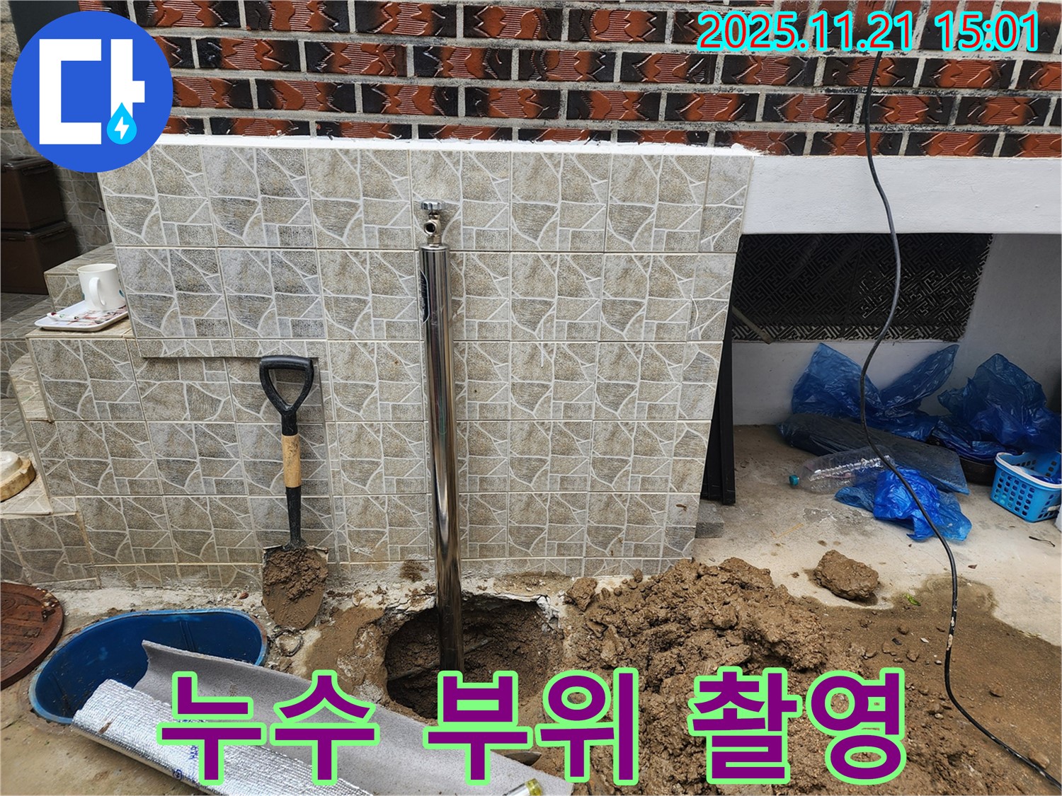 창동 누수 현장 - 누수 부위를 정밀하게 촬영하고 있습니다 - 정확한 진단을 위한 자료입니다.