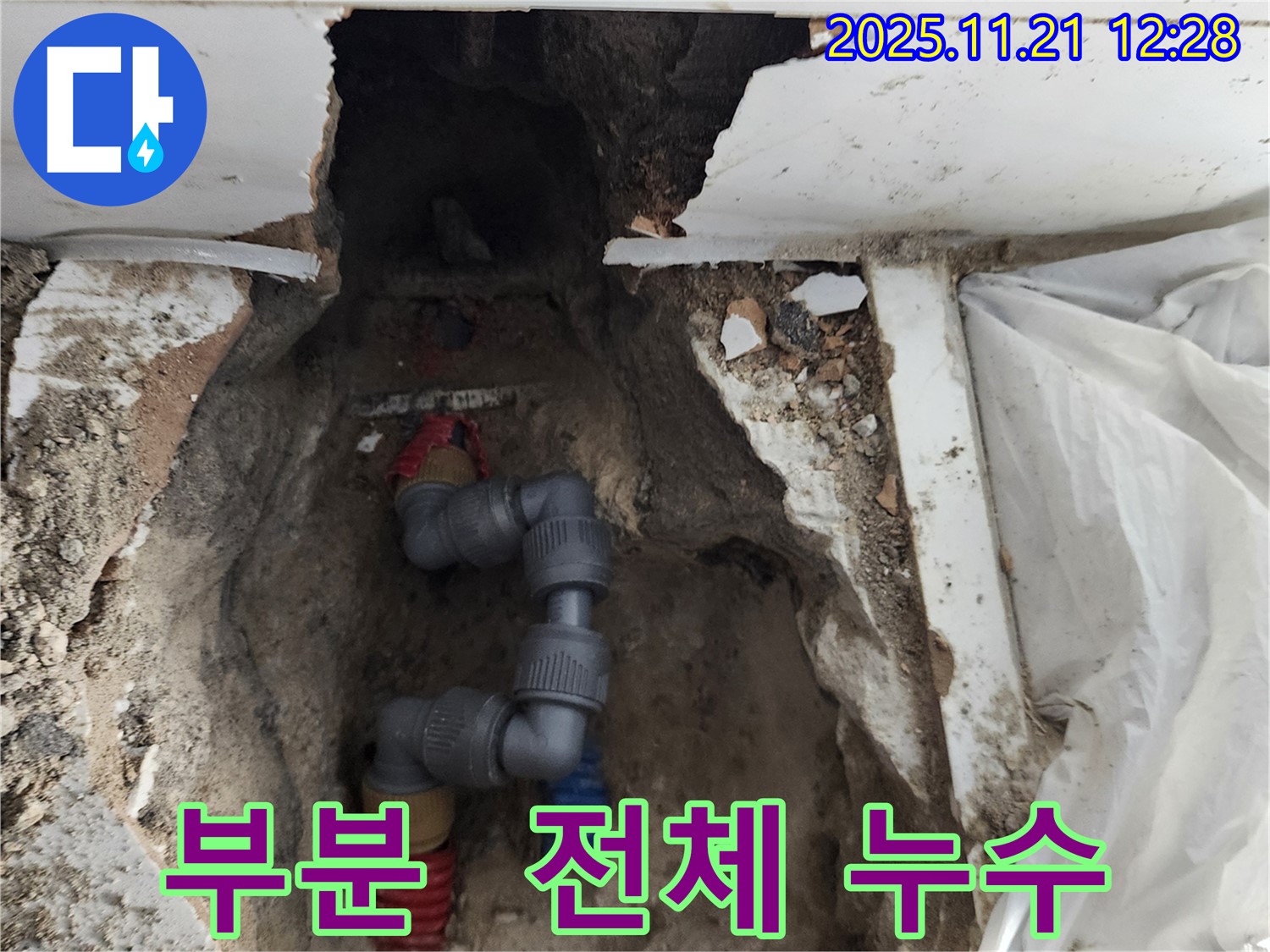 가산리 누수 - 부분 수리부터 전체 공사까지 맞춤형 솔루션 제공