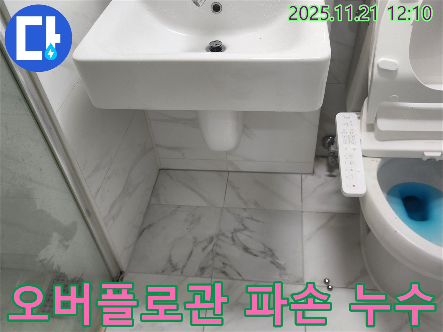 가산리 변기 누수 - 수조 오버플로관 파손으로 인한 누수 문제 해결 과정