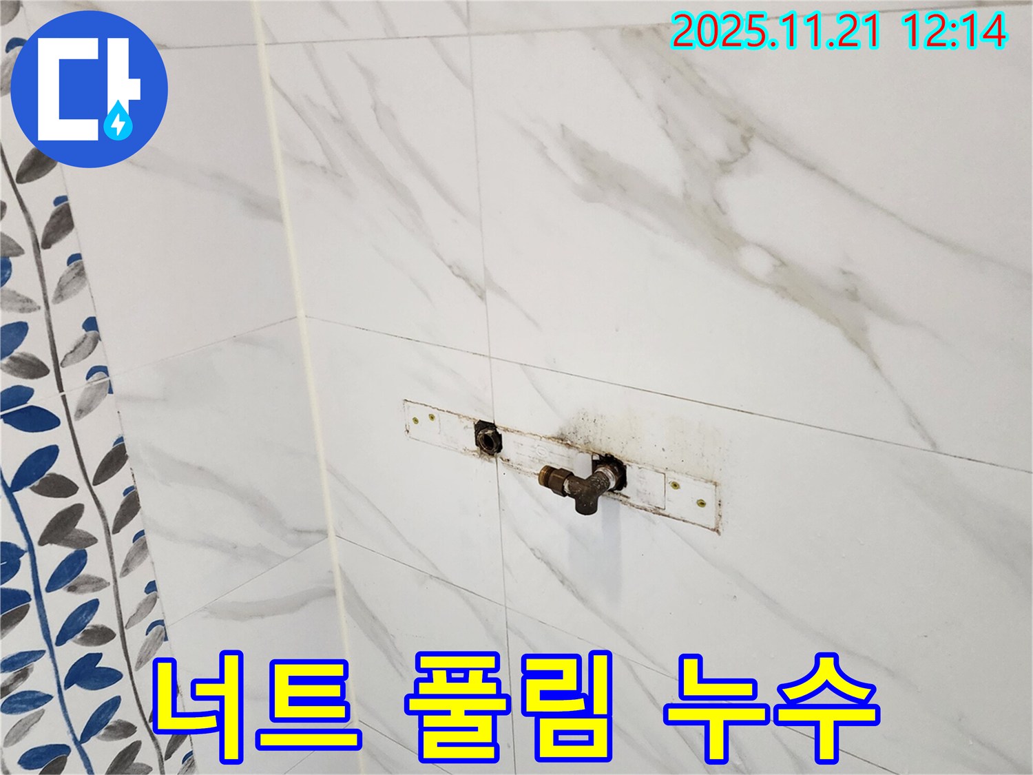 가산리 샤워기 고정 너트 풀림 누수 - 포천 가산면 누수탐지 전문 업체에서 완벽 차단