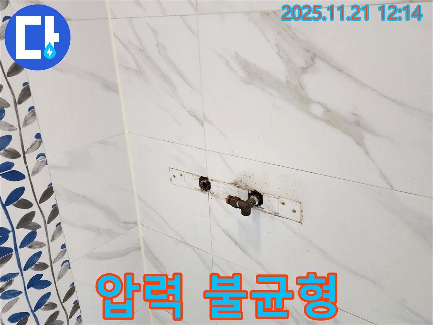 가산리 샤워기 수전 연결 부위 압력 불균형 누수 - 누수 전문 업체에서 완벽하게 차단