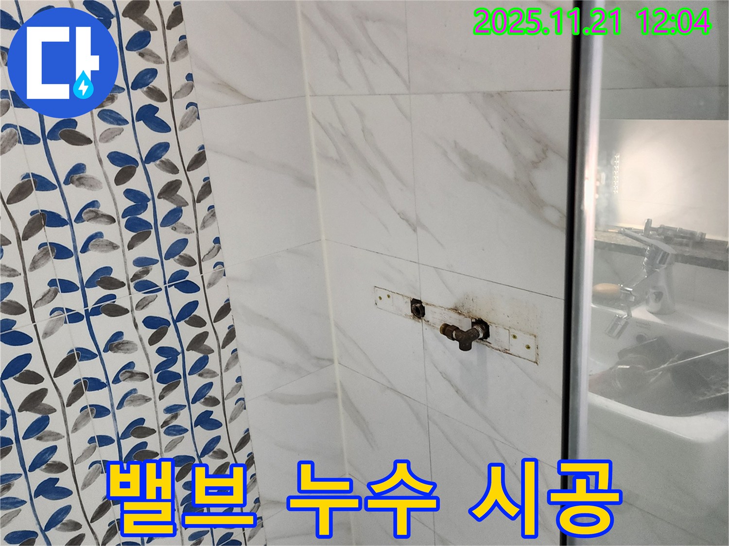 샤워기 밸브 누수 - 포천시 가산면 누수 전문 업체에서 베테랑 기술자의 꼼꼼한 시공으로 해결해 드립니다.