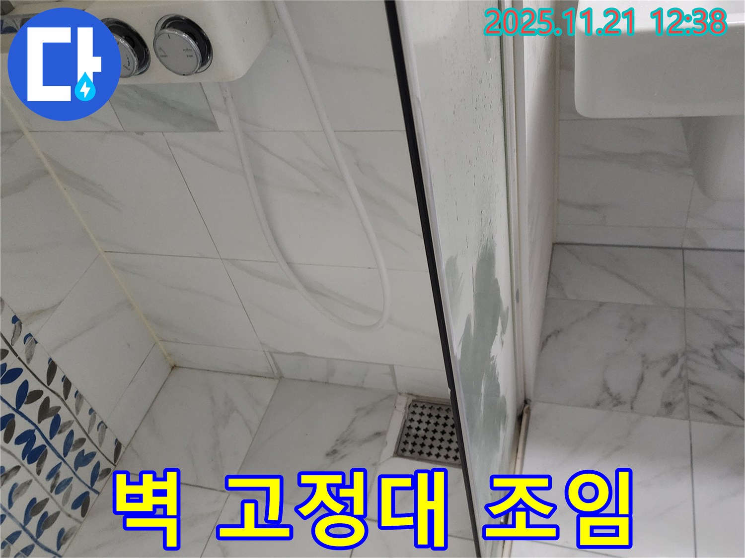 샤워기 벽 고정대 누수 - 헐거워진 고정대 조임 - 꼼꼼하게 조여 누수 완벽 해결