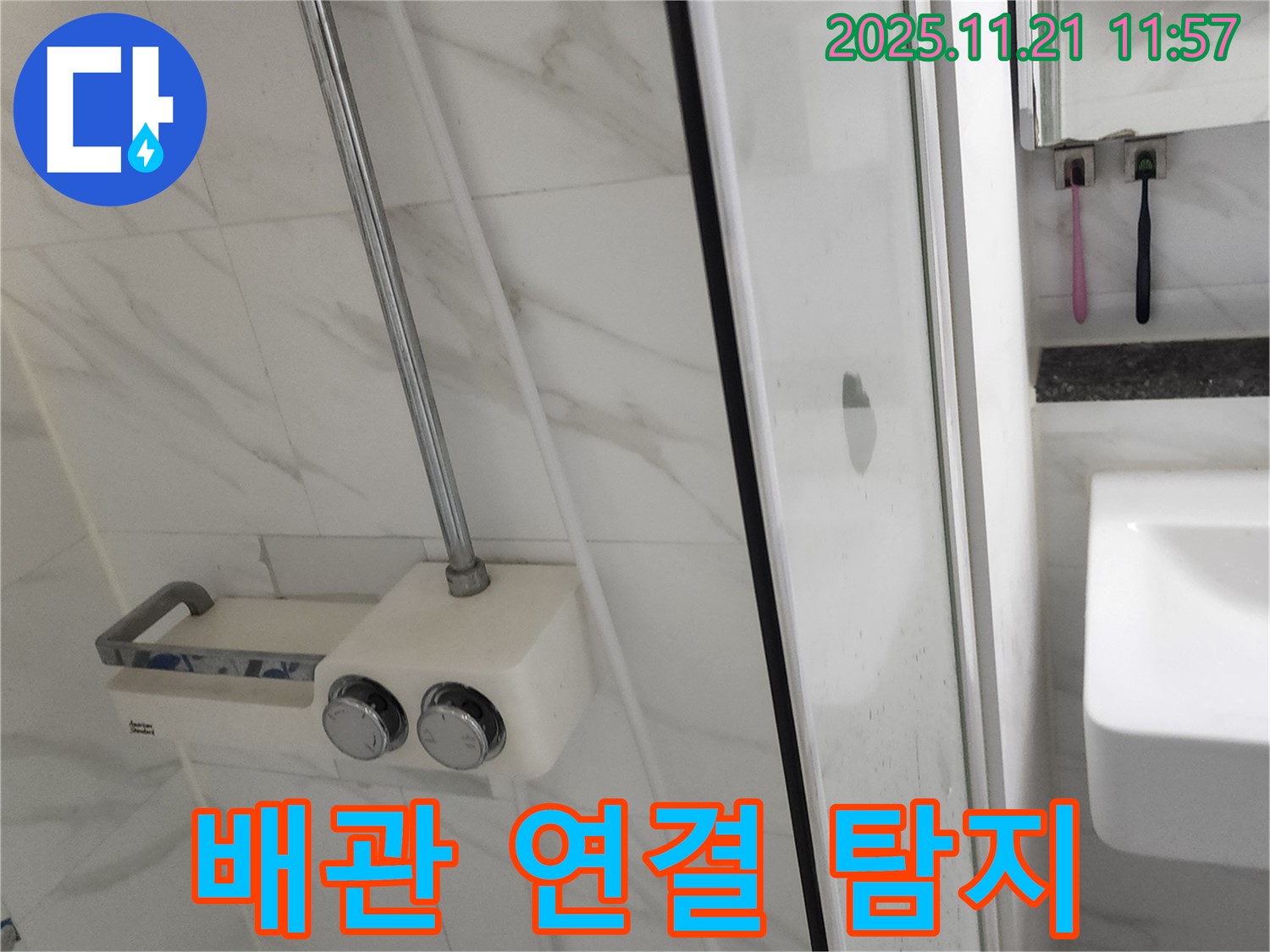 샤워기 수전 벽 매립 배관 누수 - 벽 속에 숨겨진 배관 누수를 탐지하고, 최소한의 범위로 부분 수리합니다.