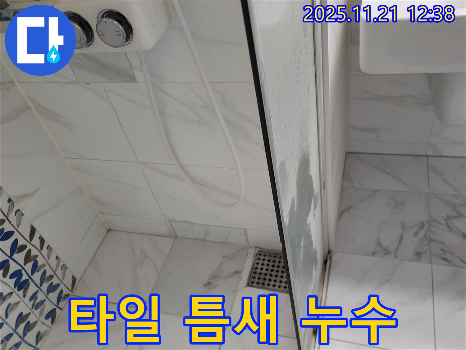 샤워기 옆 타일 틈새 누수 - 낡은 실리콘 제거 후 - 방수 실리콘으로 꼼꼼하게 시공