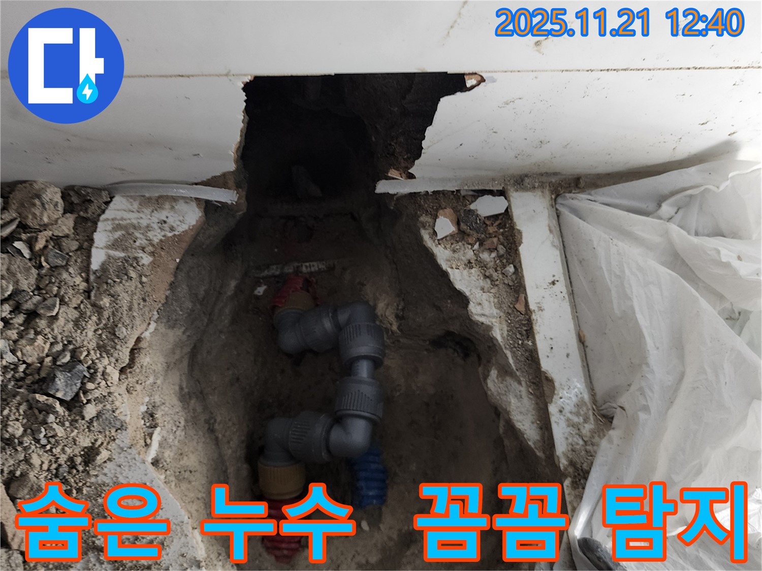 숨은 누수 탐지 작업 - 첨단 장비로 꼼꼼하게 누수 지점 확인 중