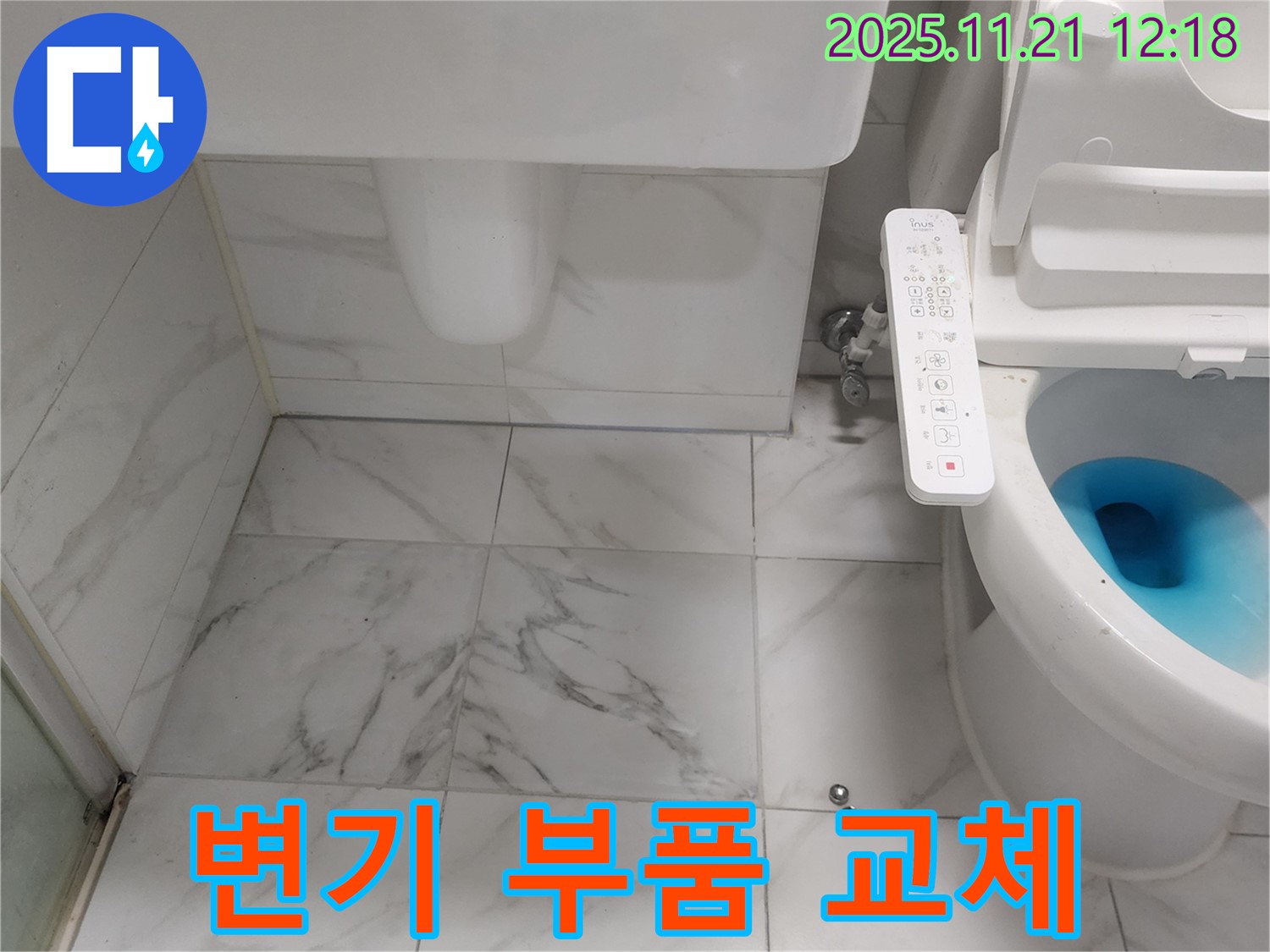 스마트 변기 부품 교체 - 노후된 부품을 새 부품으로 교체하여 누수를 완벽하게 해결합니다.