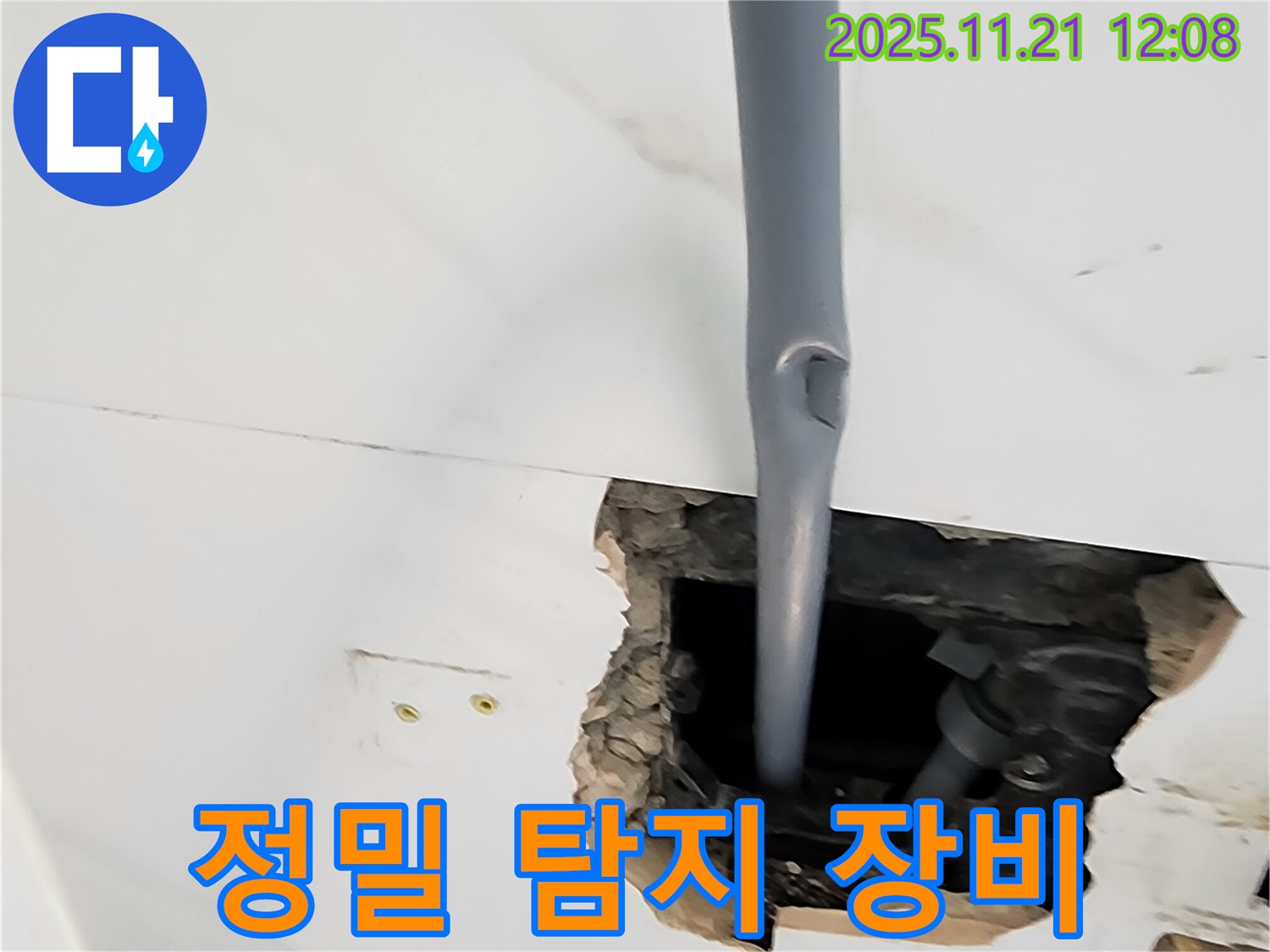 첨단 정밀 탐지 장비를 - 사용하여 누수 지점을 찾고 있습니다.