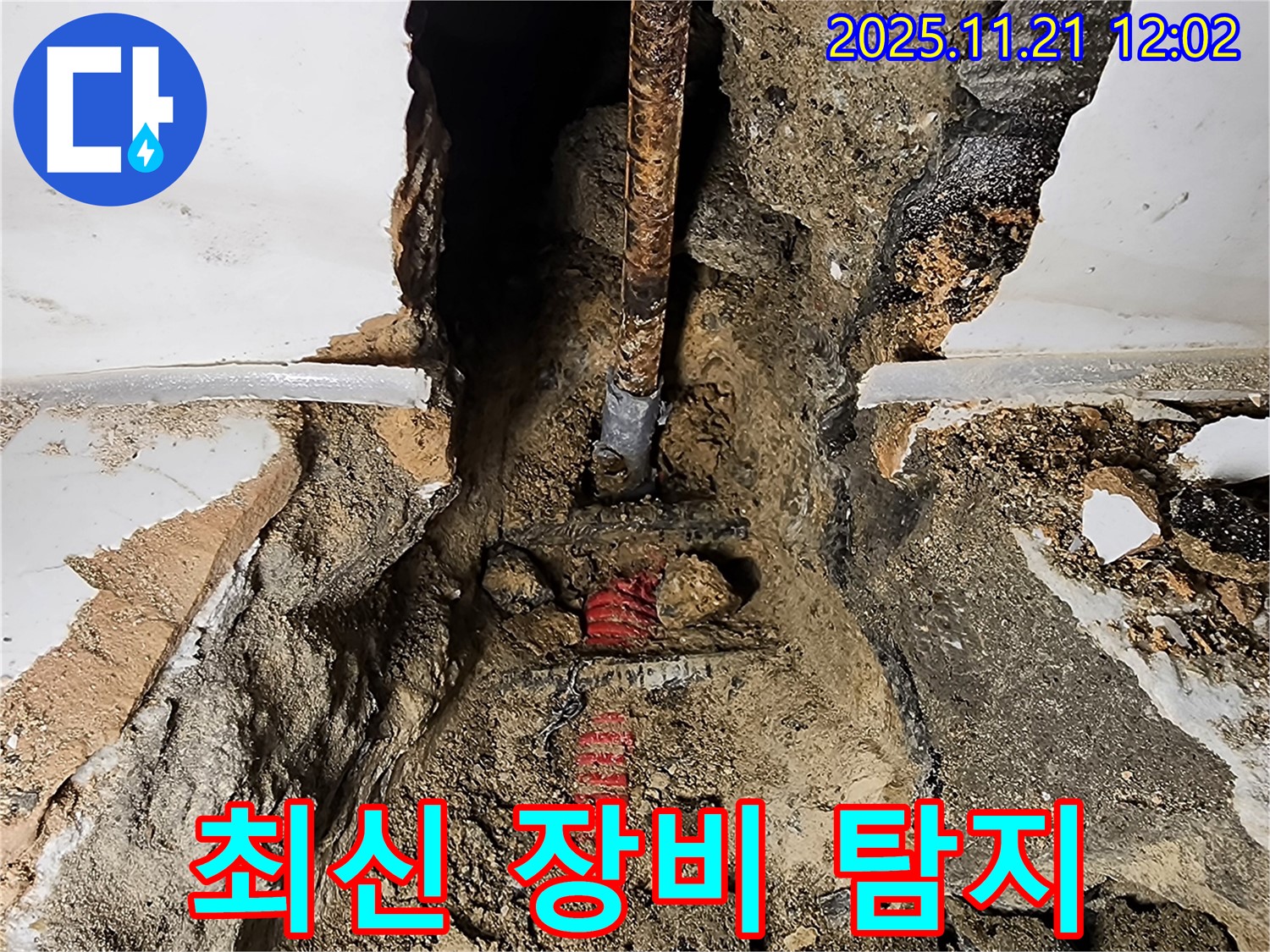 최신 장비 - 가산리 누수, 누수 지점 빠르고 정확하게 탐지!