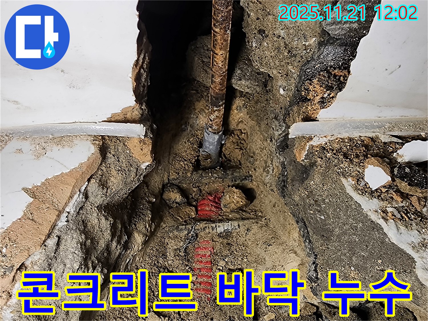 콘크리트 바닥 누수 - 포천 가산면에서 신속하게 탐지하고 완벽하게 보수했습니다.